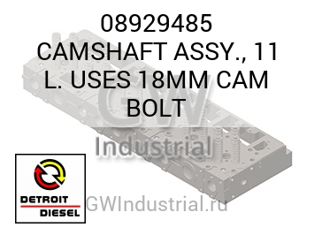 CAMSHAFT ASSY., 11 L. USES 18MM CAM BOLT — 08929485