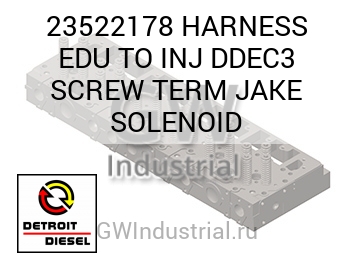 ПРОВОДКА (ВИНТ СОЛЕНОИД) EDU TO INJ DDEC3 TERM JAKE