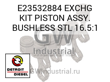 EXCHG KIT PISTON ASSY. BUSHLESS STL 16.5:1 — E23532884