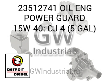 МОТ. МАСЛО POWER GUARD 15W 40: CJ 4 5 GAL