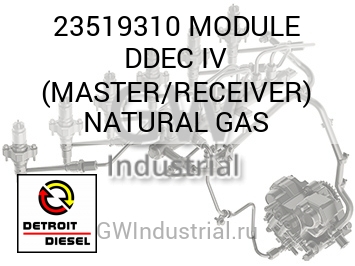 MODULE DDEC IV (MASTER/RECEIVER) NATURAL GAS — 23519310