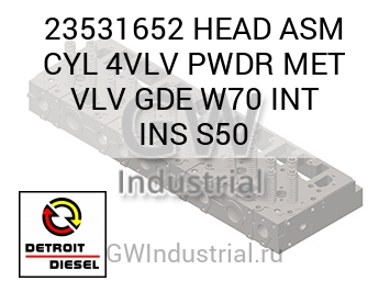 HEAD ASM CYL 4VLV PWDR MET VLV GDE W70 INT INS S50 — 23531652