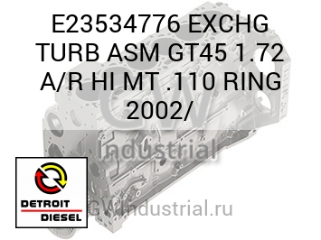 EXCHG TURB ASM GT45 1.72 A/R HI MT .110 RING 2002/ — E23534776