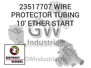 WIRE PROTECTOR TUBING 10' ETHER START — 23517707