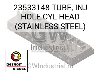 TUBE, INJ HOLE CYL HEAD (STAINLESS STEEL) — 23533148