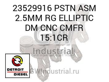 В СБОРЕ PSTN 2.5MM RG ELLIPTIC DM CNC CMFR 15:1CR