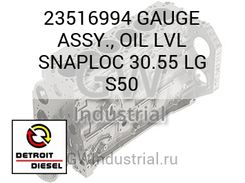 GAUGE ASSY., OIL LVL SNAPLOC 30.55 LG S50 — 23516994