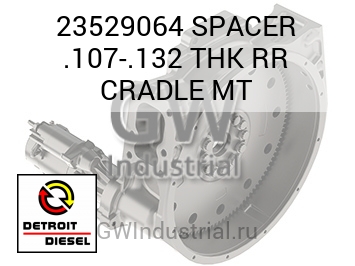 SPACER .107-.132 THK RR CRADLE MT — 23529064