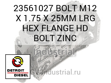 BOLT M12 X 1.75 X 25MM LRG HEX FLANGE HD BOLT ZINC — 23561027