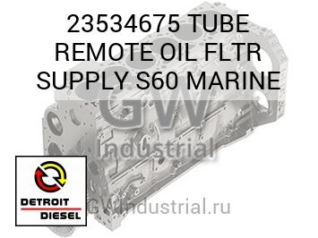 TUBE REMOTE OIL FLTR SUPPLY S60 MARINE — 23534675