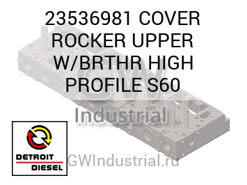 COVER ROCKER UPPER W/BRTHR HIGH PROFILE S60 — 23536981