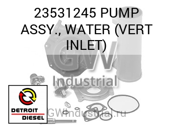 PUMP ASSY., WATER (VERT INLET) — 23531245