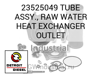 TUBE ASSY., RAW WATER HEAT EXCHANGER OUTLET — 23525049