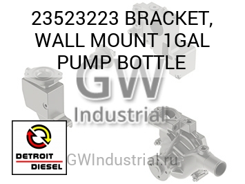 BRACKET, WALL MOUNT 1GAL PUMP BOTTLE — 23523223