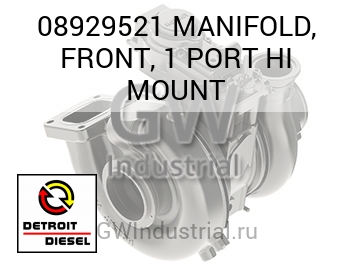 КОЛЛЕКТОР (ПЕРЕДН. КРОНШТЕЙН) 1 PORT HI