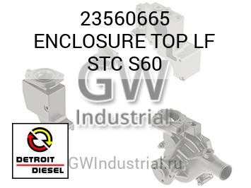 ENCLOSURE TOP LF STC S60 — 23560665