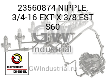 NIPPLE, 3/4-16 EXT X 3/8 EST S60 — 23560874