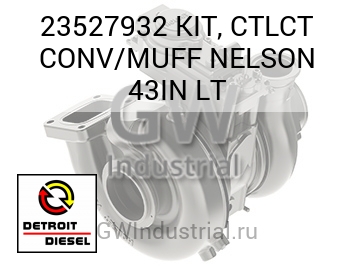 KIT, CTLCT CONV/MUFF NELSON 43IN LT — 23527932