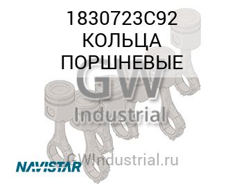 КОЛЬЦА ПОРШНЕВЫЕ