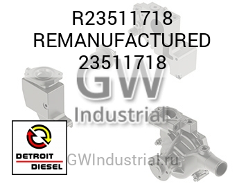 REMANUFACTURED 23511718 — R23511718