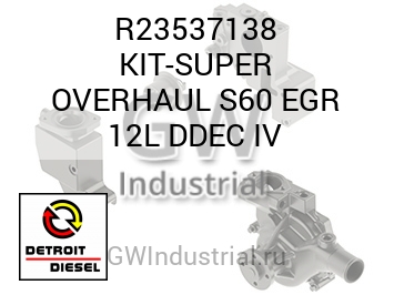 KIT-SUPER OVERHAUL S60 EGR 12L DDEC IV — R23537138