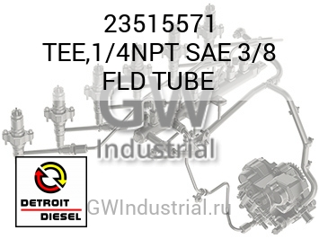 TEE,1/4NPT SAE 3/8 FLD TUBE — 23515571