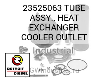 TUBE ASSY., HEAT EXCHANGER COOLER OUTLET — 23525063