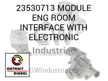 ДВИГ. (ЭБУ) ROOM INTERFACE WITH ELECTRONIC