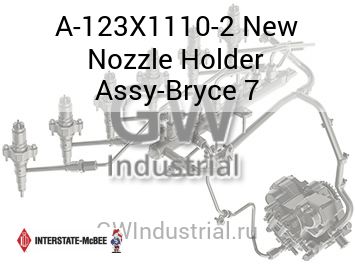 New Nozzle Holder Assy-Bryce 7 — A-123X1110-2