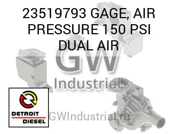 GAGE, AIR PRESSURE 150 PSI DUAL AIR — 23519793