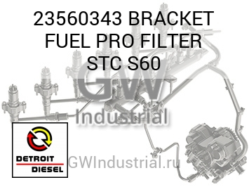 BRACKET FUEL PRO FILTER STC S60 — 23560343