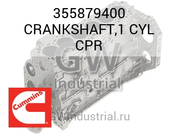 CRANKSHAFT,1 CYL CPR — 355879400