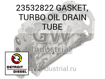 GASKET, TURBO OIL DRAIN TUBE — 23532822