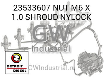 NUT M6 X 1.0 SHROUD NYLOCK — 23533607