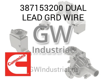 DUAL LEAD GRD WIRE — 387153200