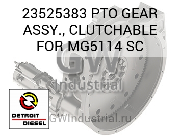 PTO GEAR ASSY., CLUTCHABLE FOR MG5114 SC — 23525383
