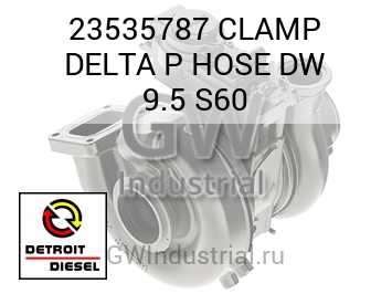 CLAMP DELTA P HOSE DW 9.5 S60 — 23535787