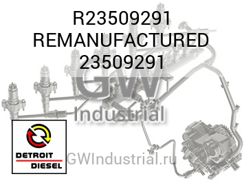 REMANUFACTURED 23509291 — R23509291