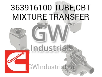 ТРУБКА CBT MIXTURE TRANSFER