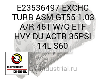 EXCHG TURB ASM GT55 1.03 A/R 46T W/G ETF HVY DU ACTR 35PSI 14L S60 — E23536497