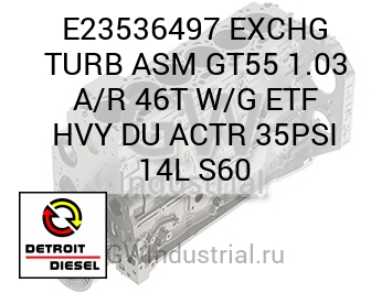 ЗАМЕН. (ТУРБОНАГНЕТ. В СБОРЕ) GT55 1.03 A/R 46T W/G ETF HVY DU ACTR 35PSI 14L S60