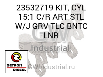 KIT, CYL 15:1 C/R ART STL W/J GRV TLC BNTC LNR — 23532719