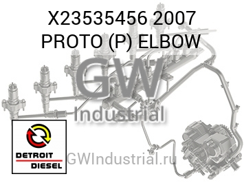 2007 PROTO (P) ELBOW — X23535456