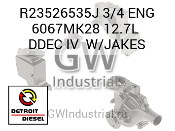 3/4 ENG 6067MK28 12.7L  DDEC IV  W/JAKES — R23526535J