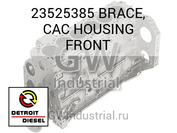 BRACE, CAC HOUSING FRONT — 23525385
