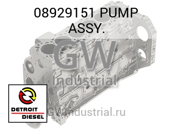 PUMP ASSY. — 08929151