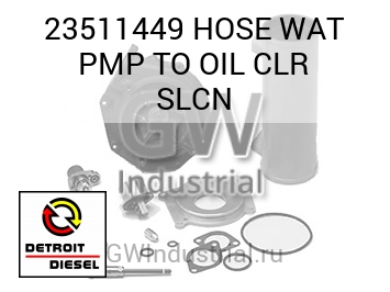 HOSE WAT PMP TO OIL CLR SLCN — 23511449