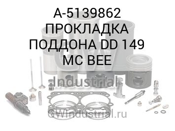 ПРОКЛАДКА ПОДДОНА DD 149 MC BEE