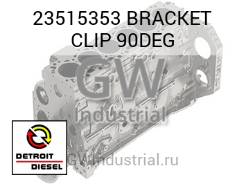 BRACKET CLIP 90DEG — 23515353