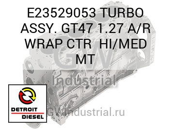 TURBO ASSY. GT47 1.27 A/R WRAP CTR  HI/MED MT — E23529053